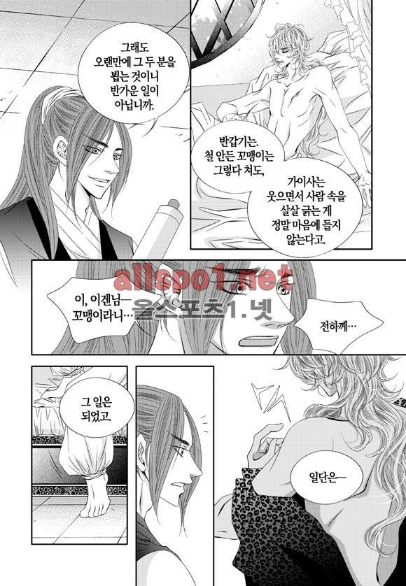 적의 심장, 그를 가지다  13화 20