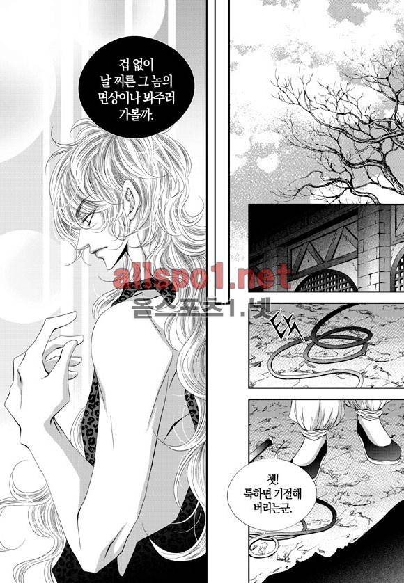 적의 심장, 그를 가지다  13화 21