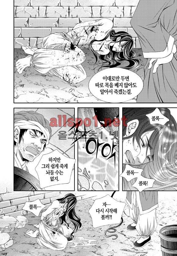 적의 심장, 그를 가지다  13화 22