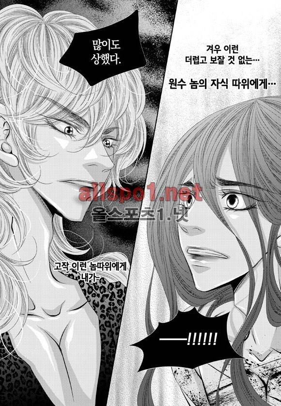 적의 심장, 그를 가지다  13화 24