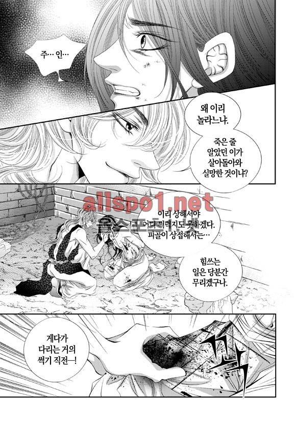 적의 심장, 그를 가지다  13화 25