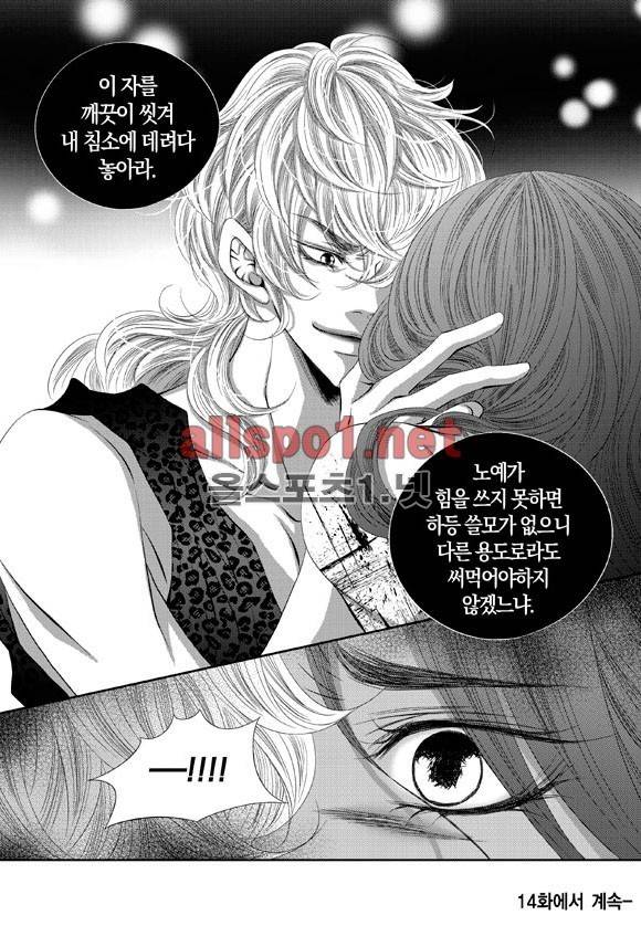 적의 심장, 그를 가지다  13화 27