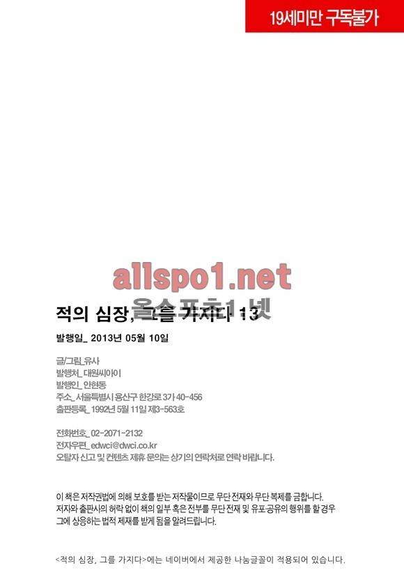 적의 심장, 그를 가지다  13화 28