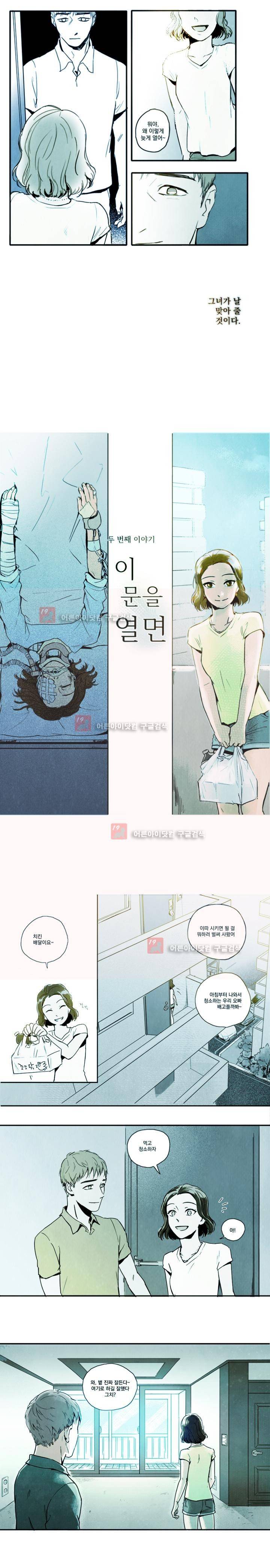 네번의 이야기 2화 2