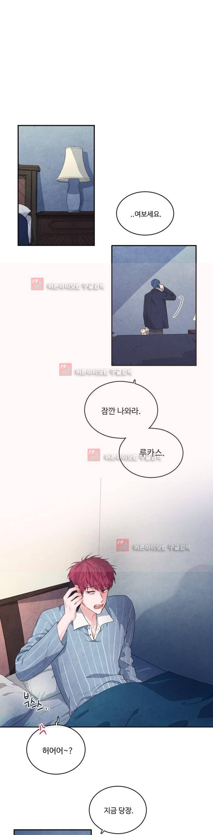 유성의 기사를 부탁해! 50화 1