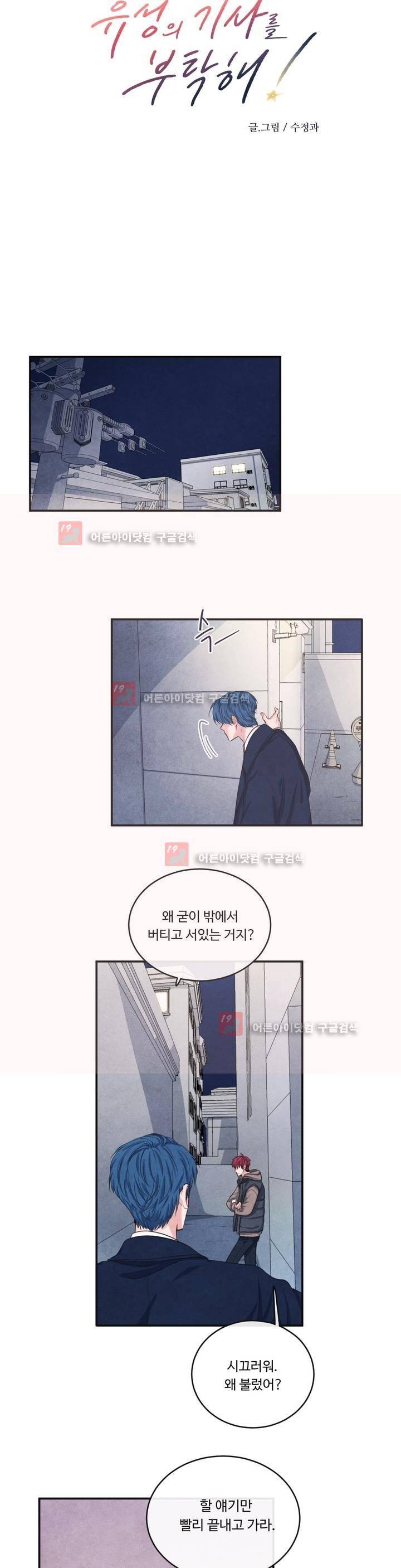 유성의 기사를 부탁해! 50화 3