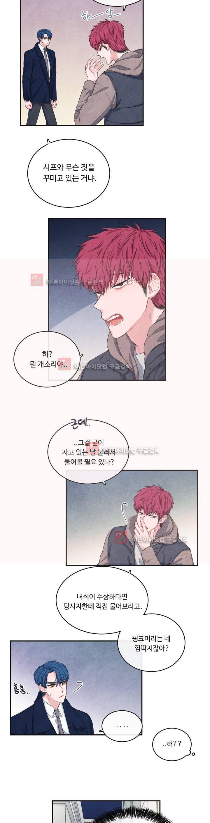 유성의 기사를 부탁해! 50화 4
