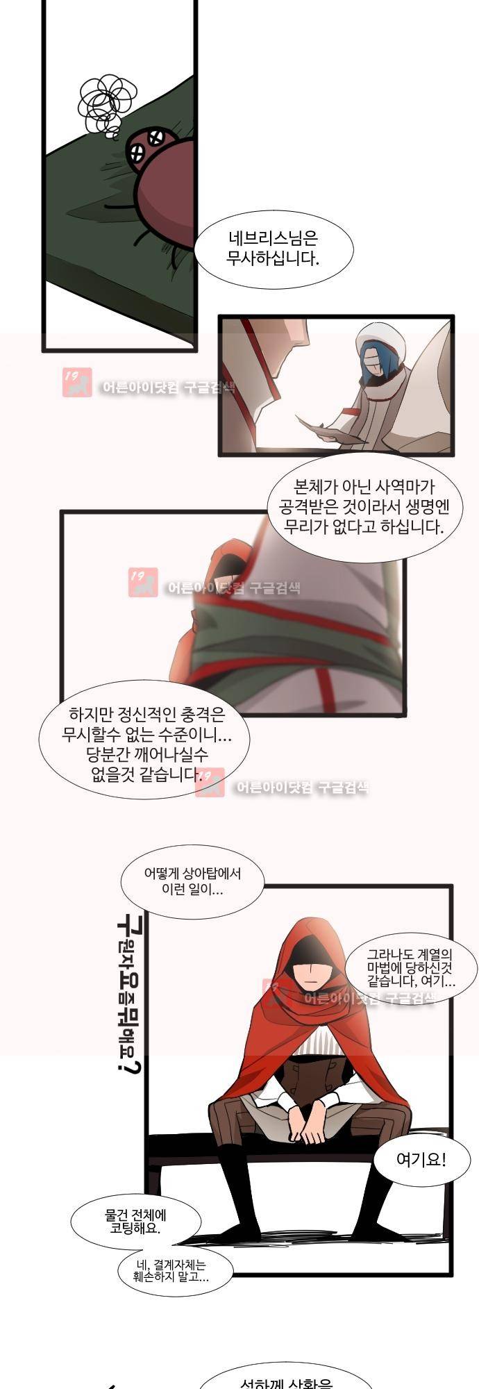 구원자 요즘 뭐해요? 41화 1