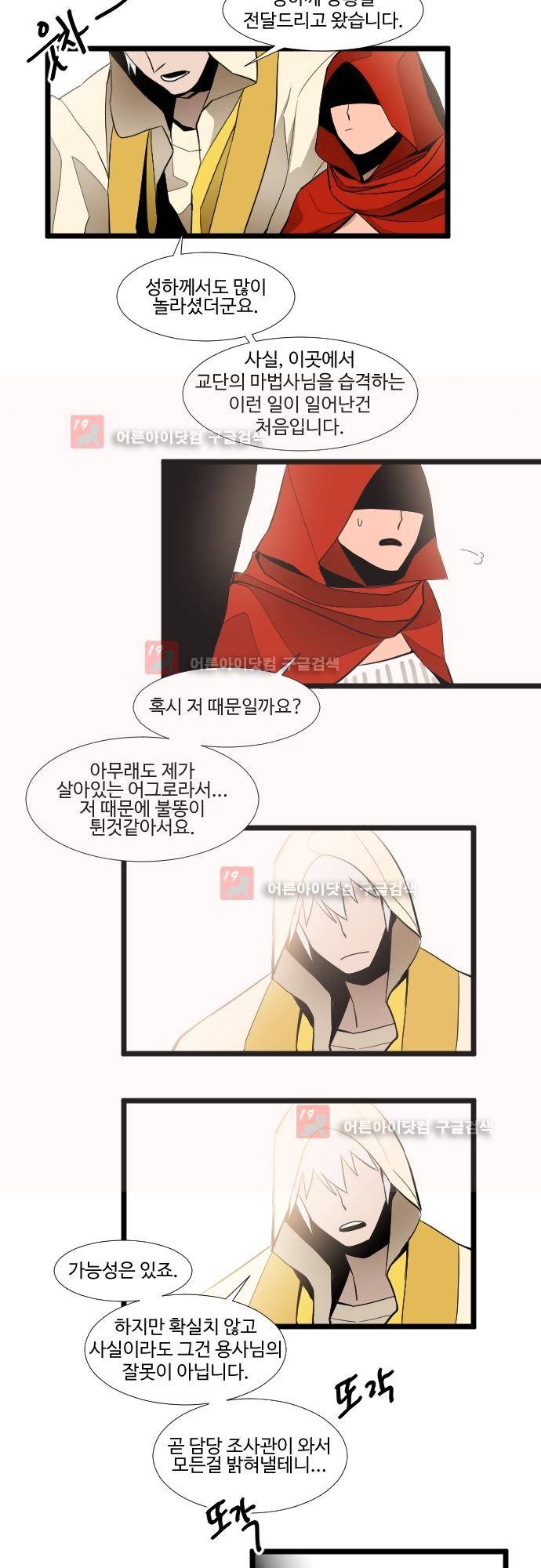 구원자 요즘 뭐해요? 41화 2
