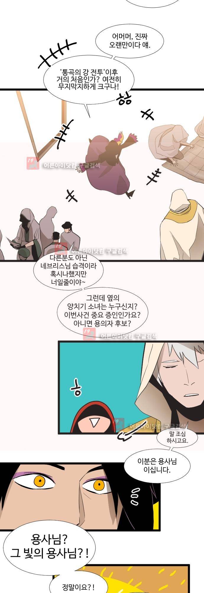 구원자 요즘 뭐해요? 41화 4