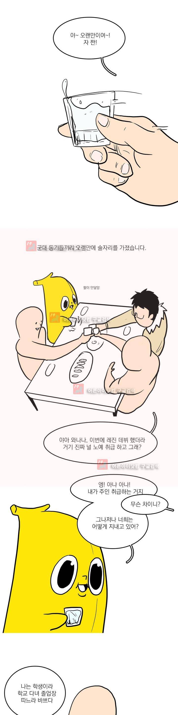 바나나툰 11화 1