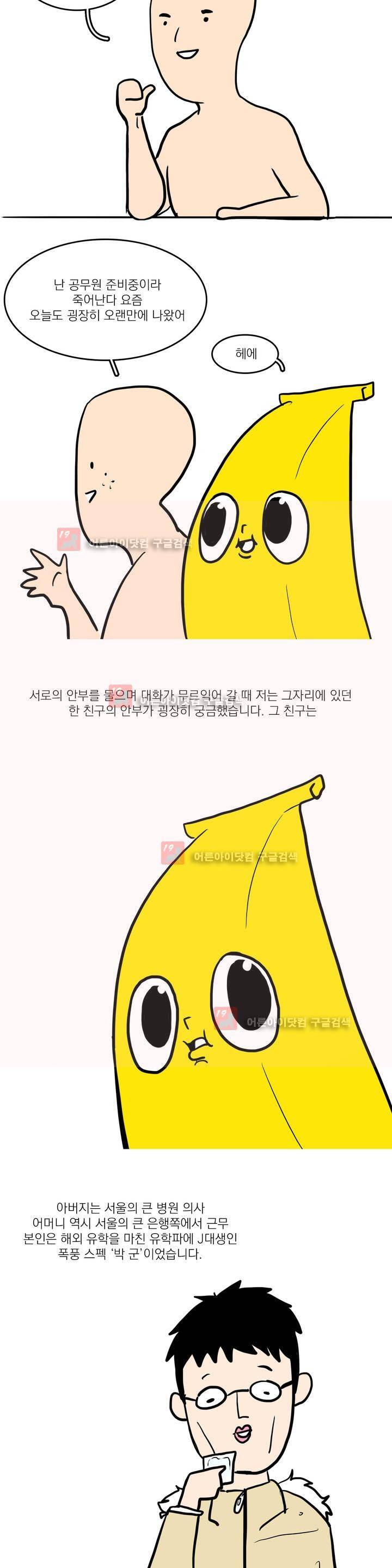 바나나툰 11화 2