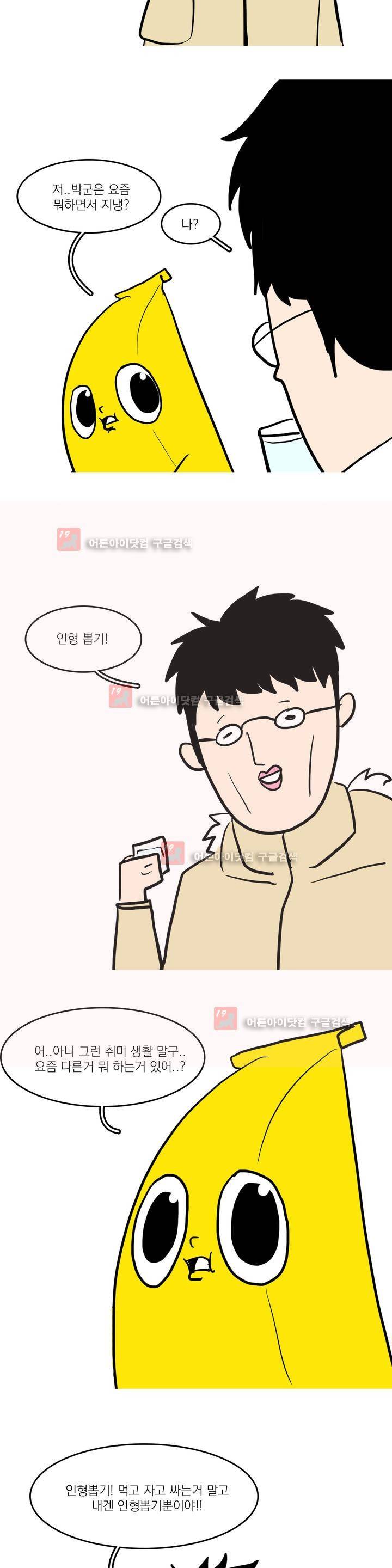 바나나툰 11화 3