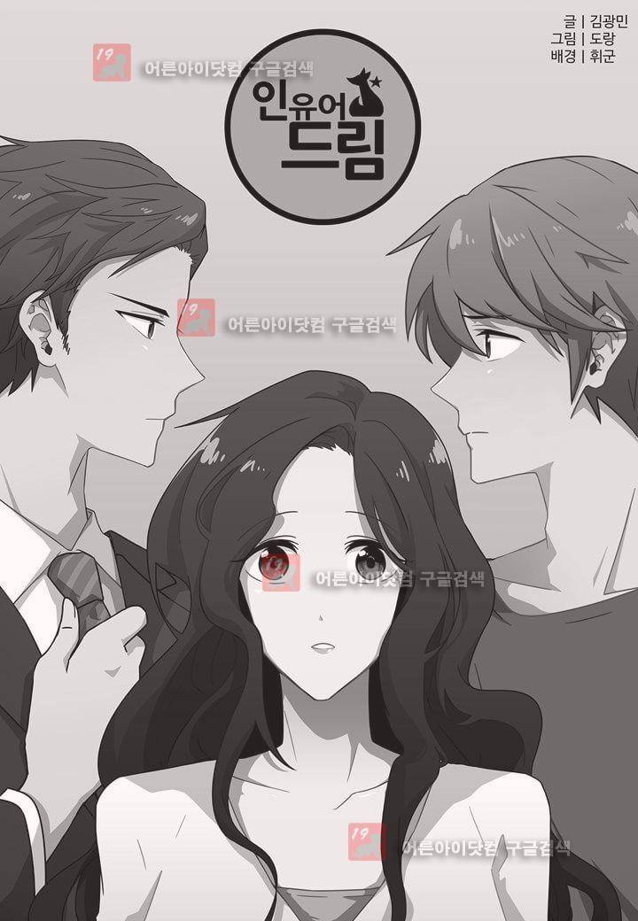 인 유어 드림 7화 2
