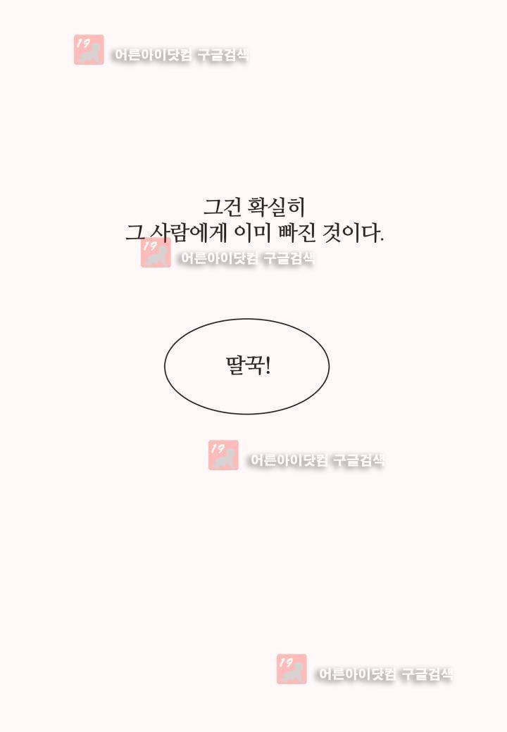인 유어 드림 7화 4