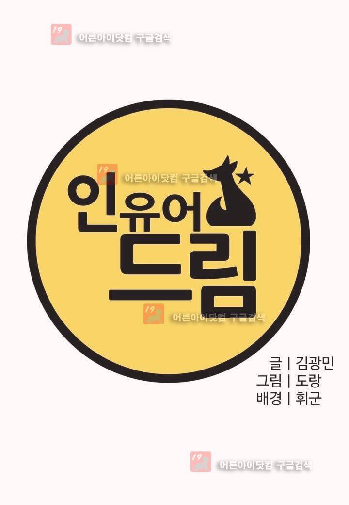 인 유어 드림 7화 5