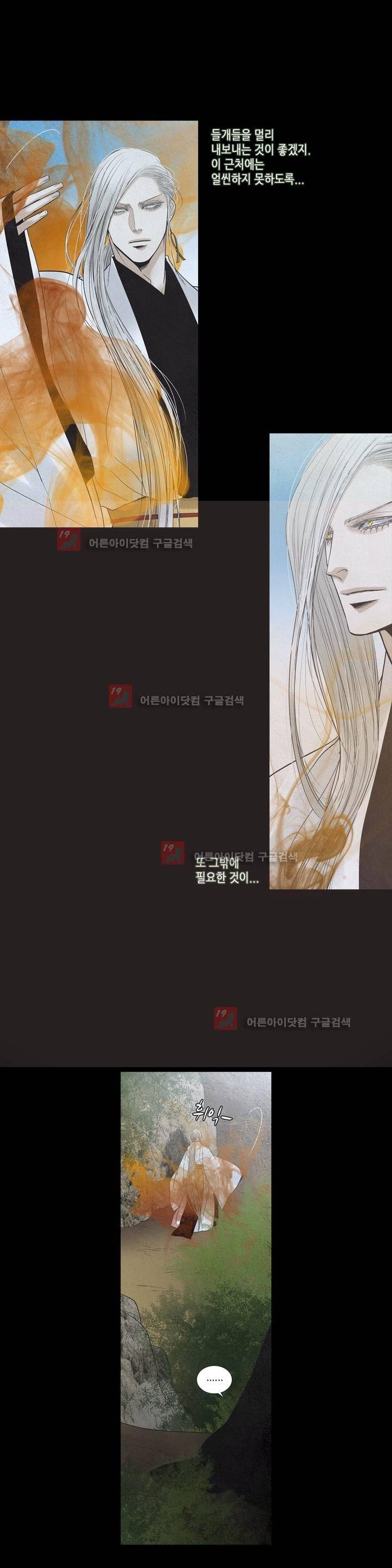 우물에 잠긴 달 182화 1
