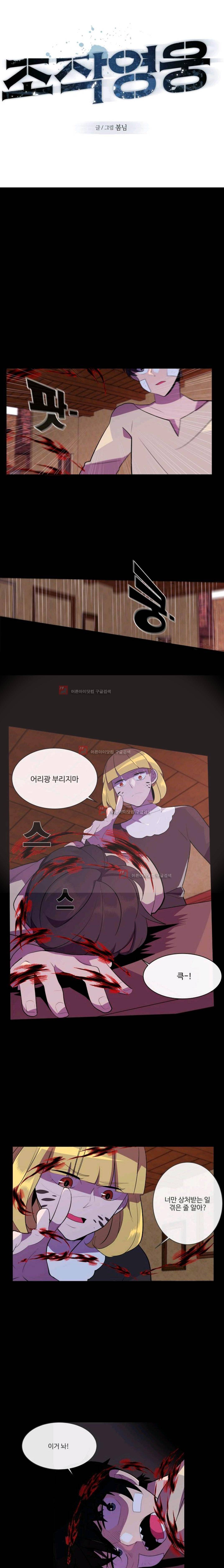 조작영웅 21화 1