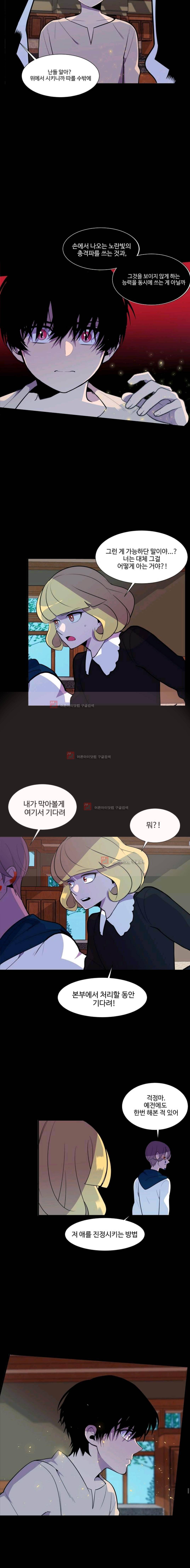 조작영웅 21화 9