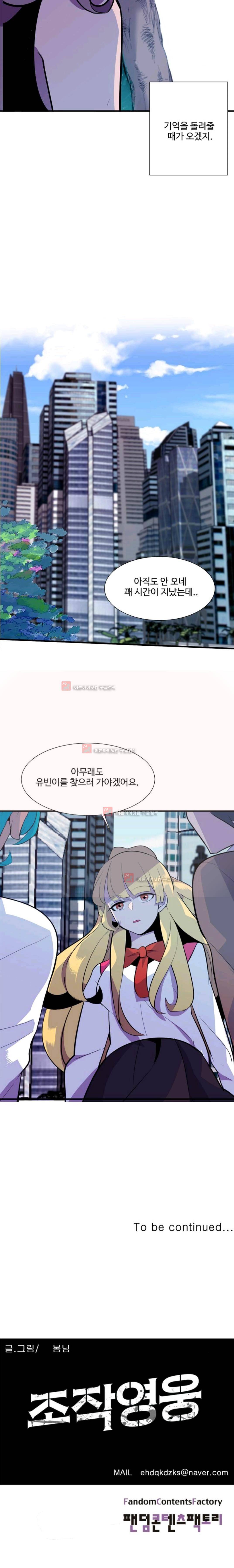 조작영웅 21화 11