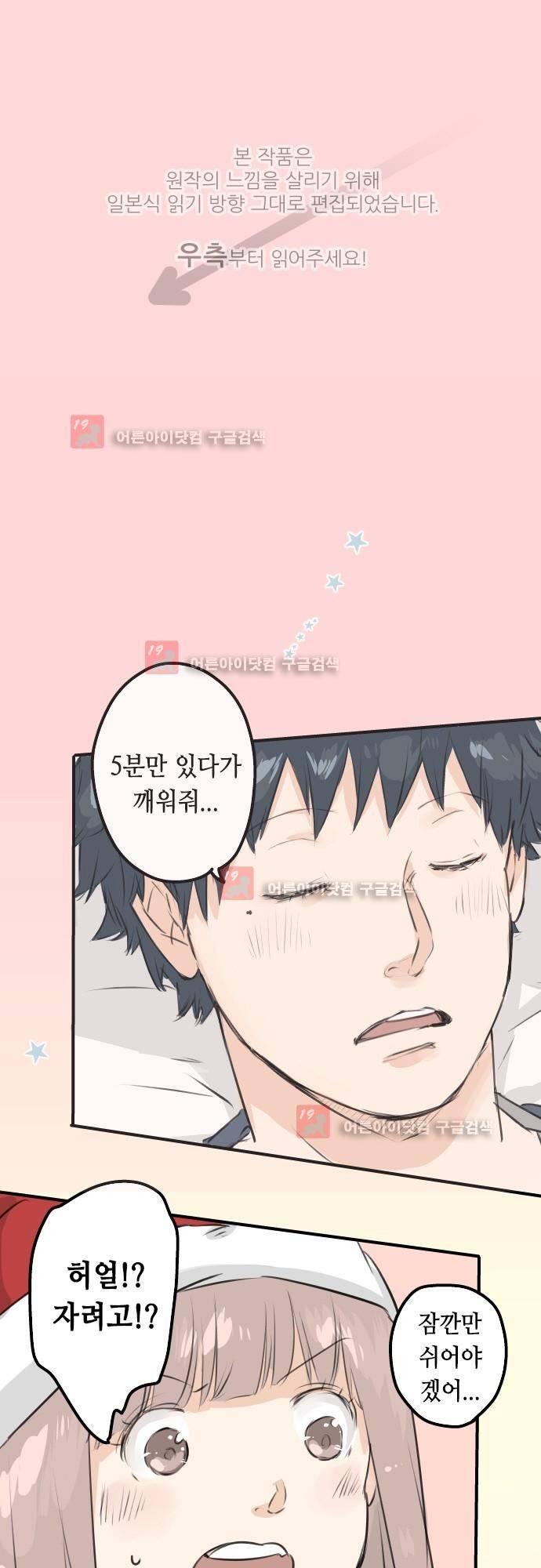 코이이누 99화 1