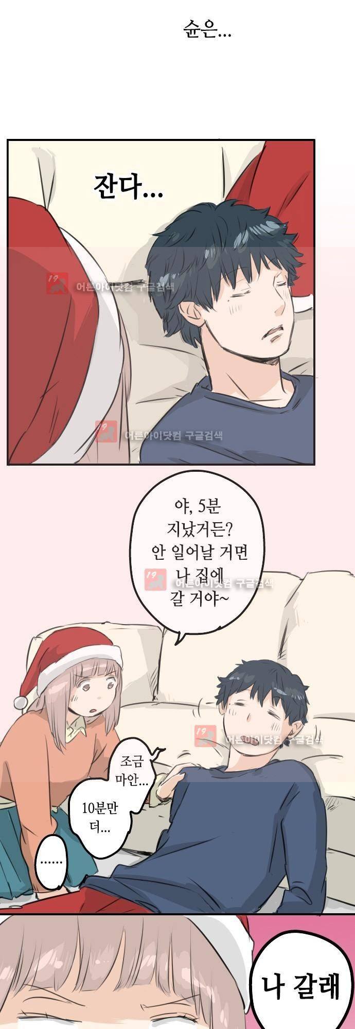 코이이누 99화 3