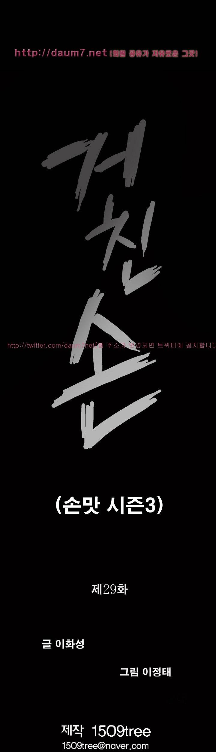 손맛 시즌3 : 거친손 29화 3