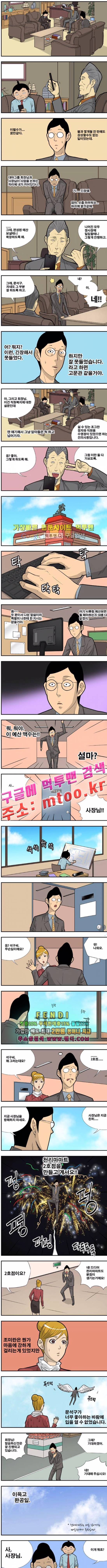 쌉니다 천리마마트 2부 2화 1