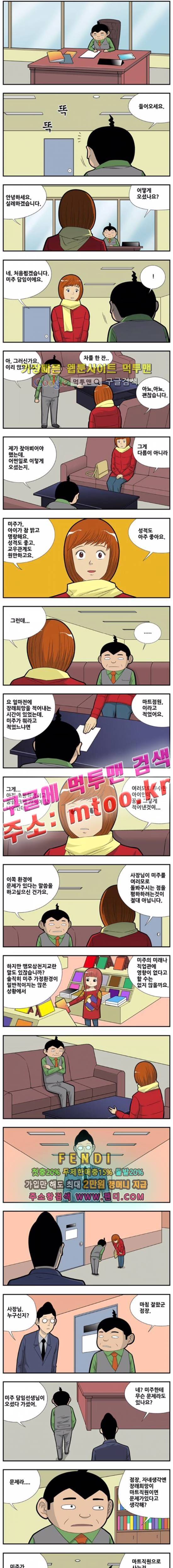 쌉니다 천리마마트 2부 12화 1