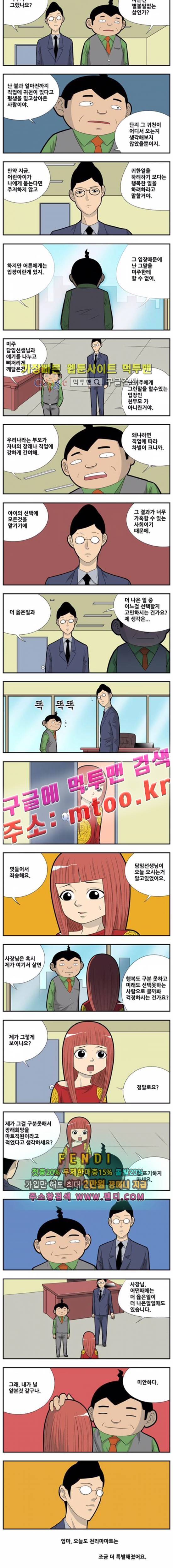 쌉니다 천리마마트 2부 12화 2