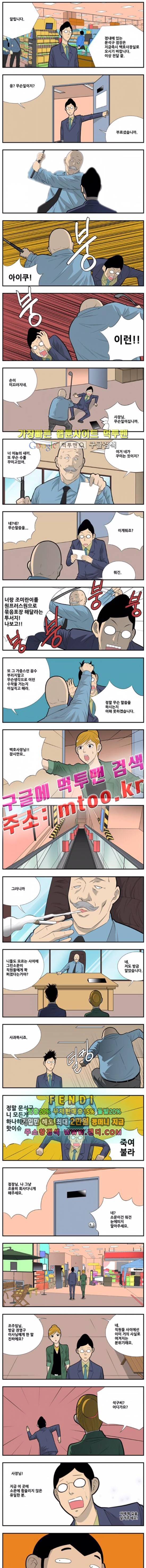 쌉니다 천리마마트 2부 30화 1