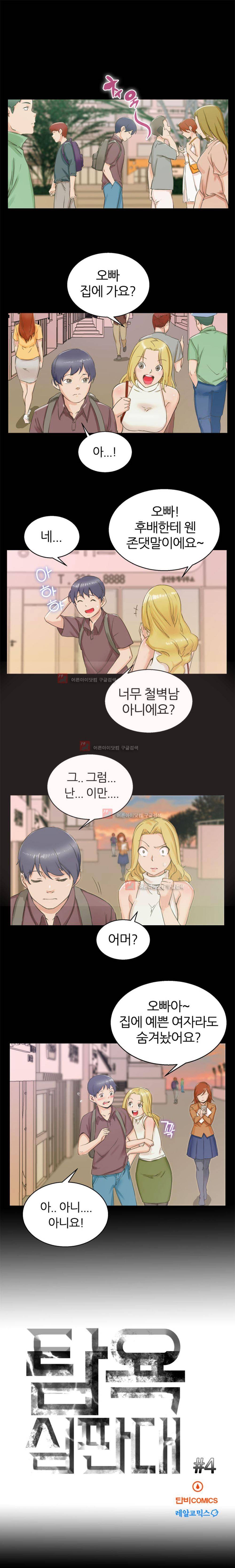 탐욕심판대 4화 1