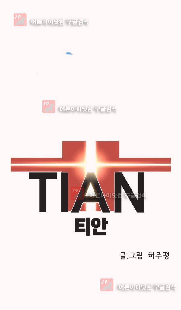 티안 프롤로그 14