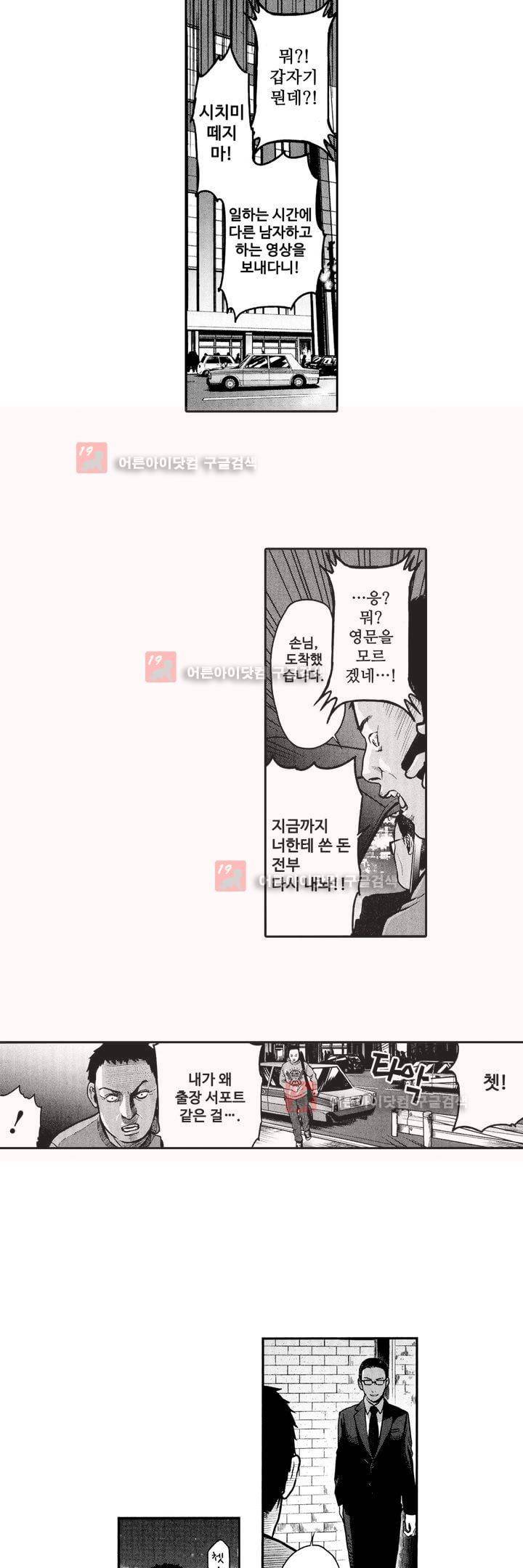 복수의 미망인 4화 2