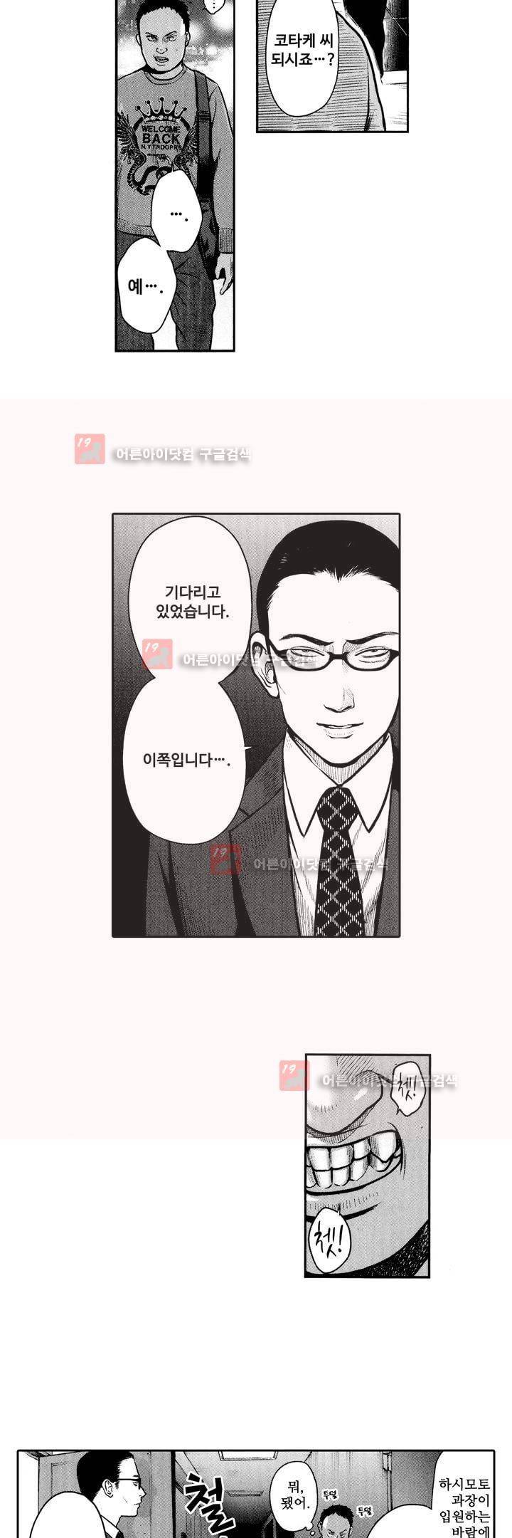 복수의 미망인 4화 3