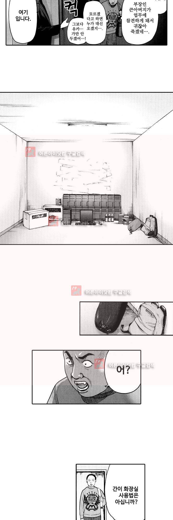 복수의 미망인 4화 4