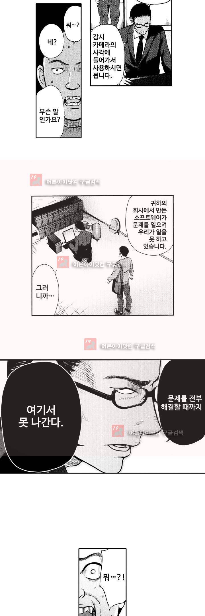 복수의 미망인 4화 5