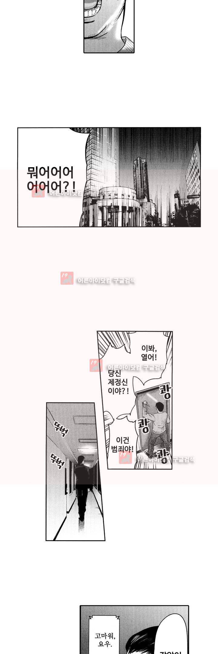 복수의 미망인 4화 6