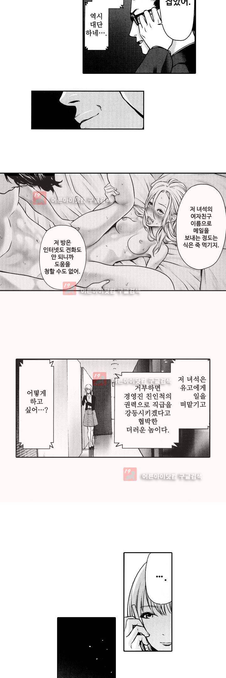 복수의 미망인 4화 7