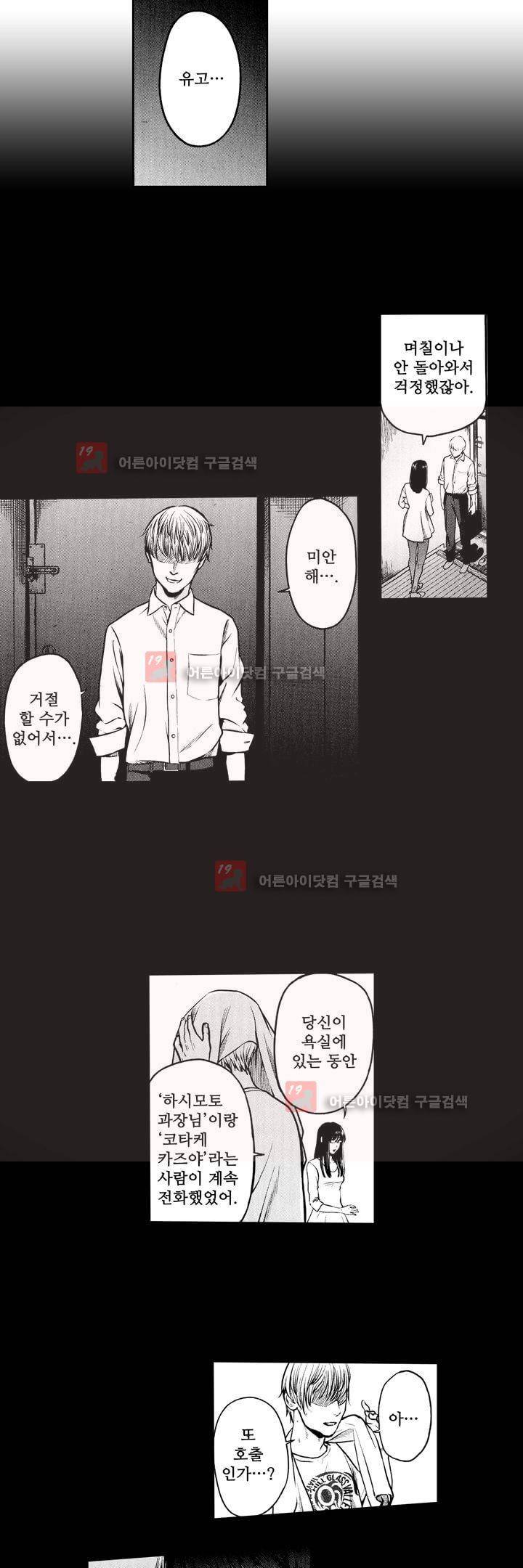복수의 미망인 4화 8