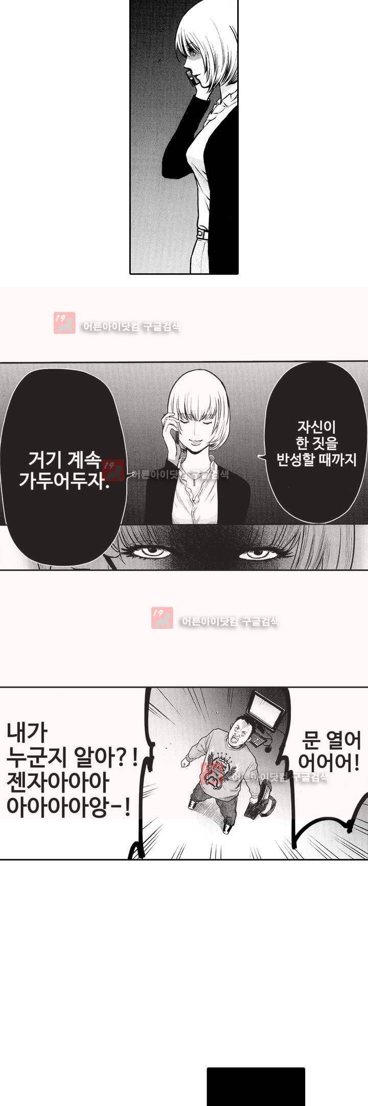 복수의 미망인 4화 12