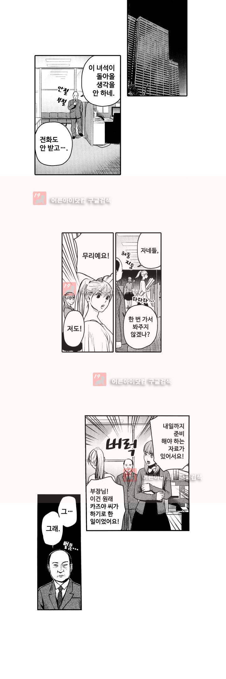 복수의 미망인 4화 13