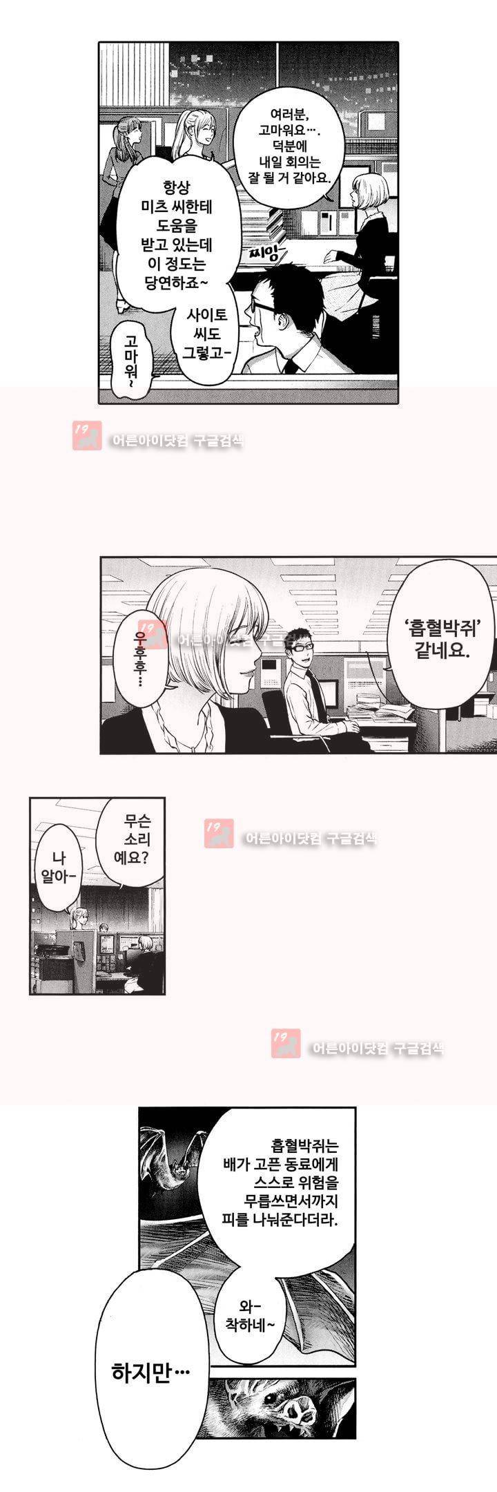 복수의 미망인 4화 14