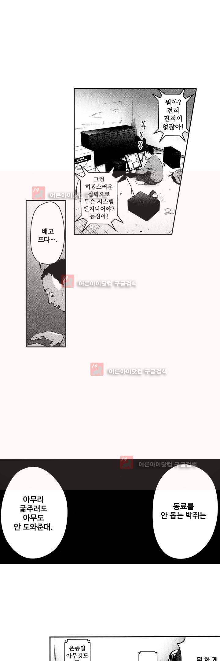 복수의 미망인 4화 15