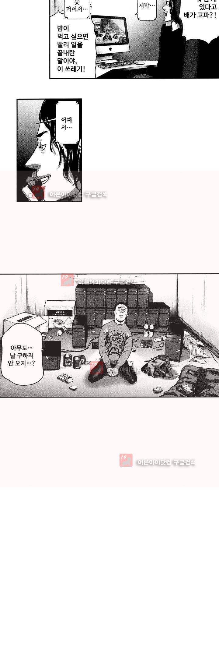복수의 미망인 4화 16
