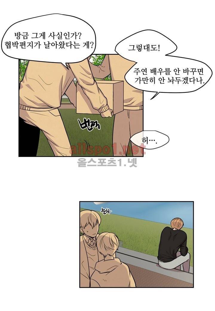 악마와 나 사이에는 10화 3