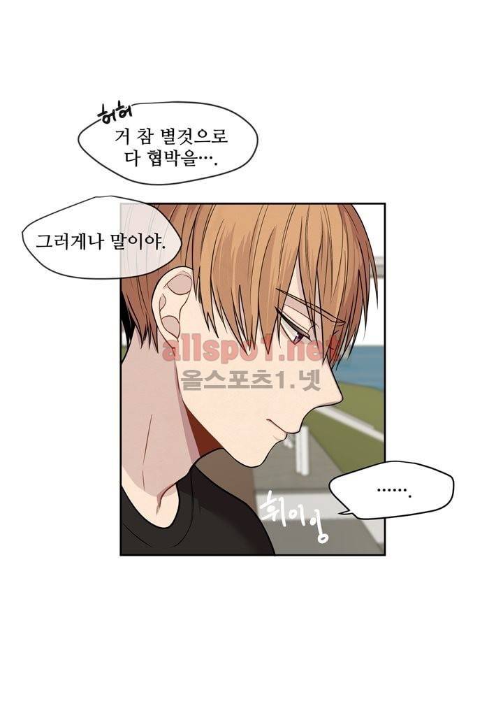 악마와 나 사이에는 10화 4