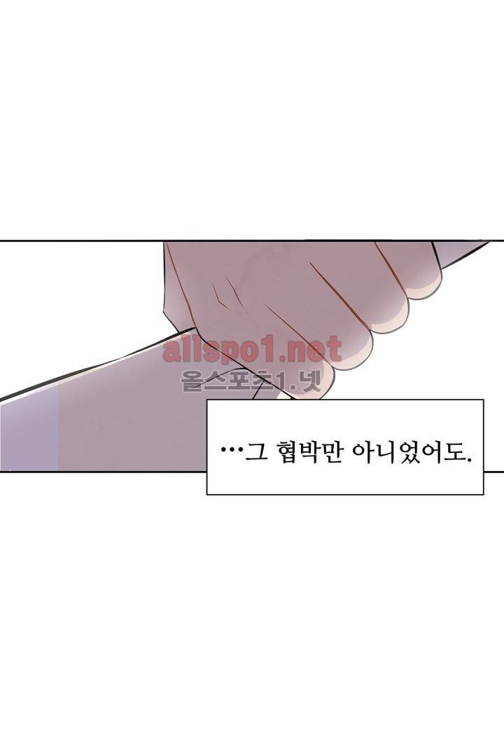 악마와 나 사이에는 10화 7