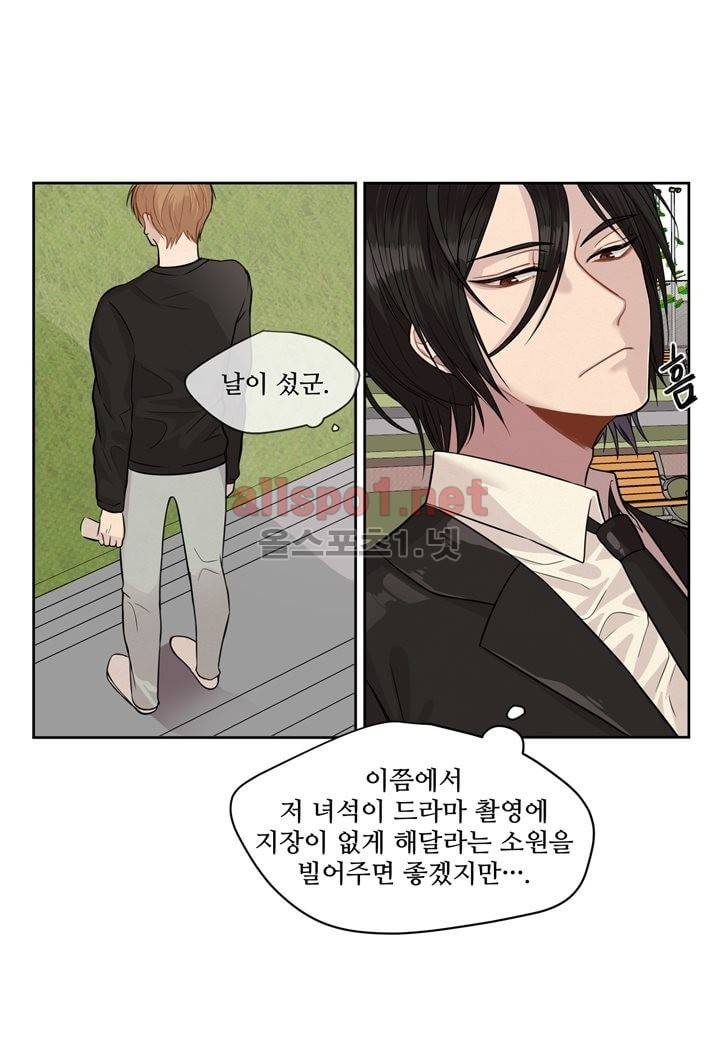 악마와 나 사이에는 10화 8