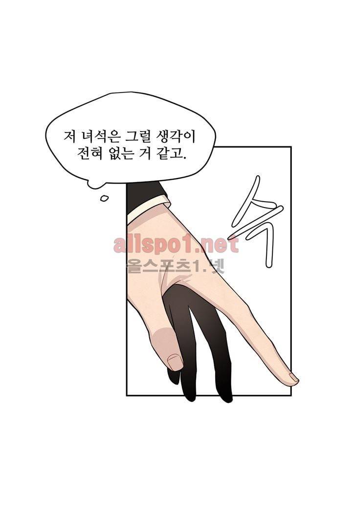 악마와 나 사이에는 10화 9